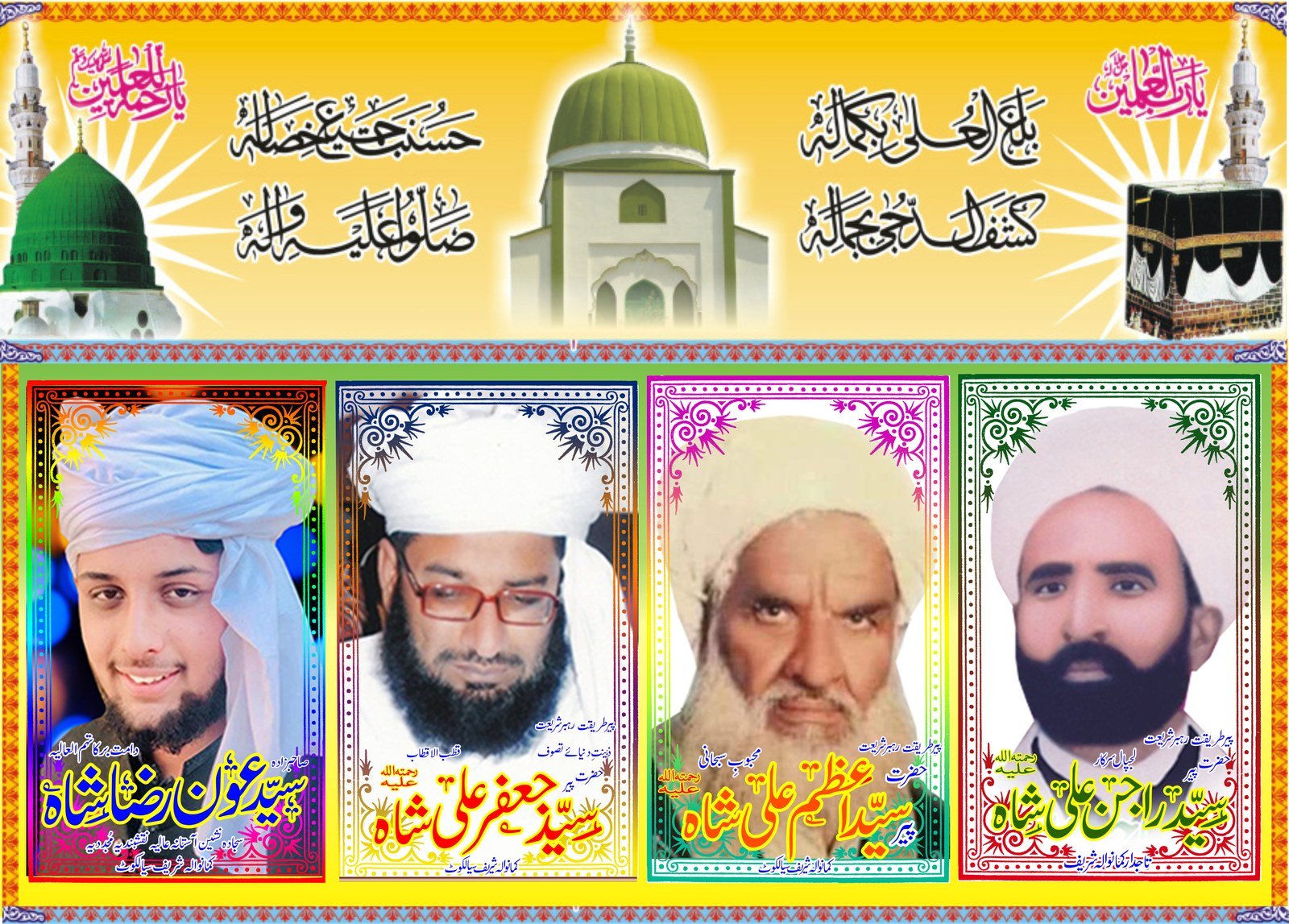 آستانہ عالیہ نقشبندیہ مجددیہ کمانوالہ شریف